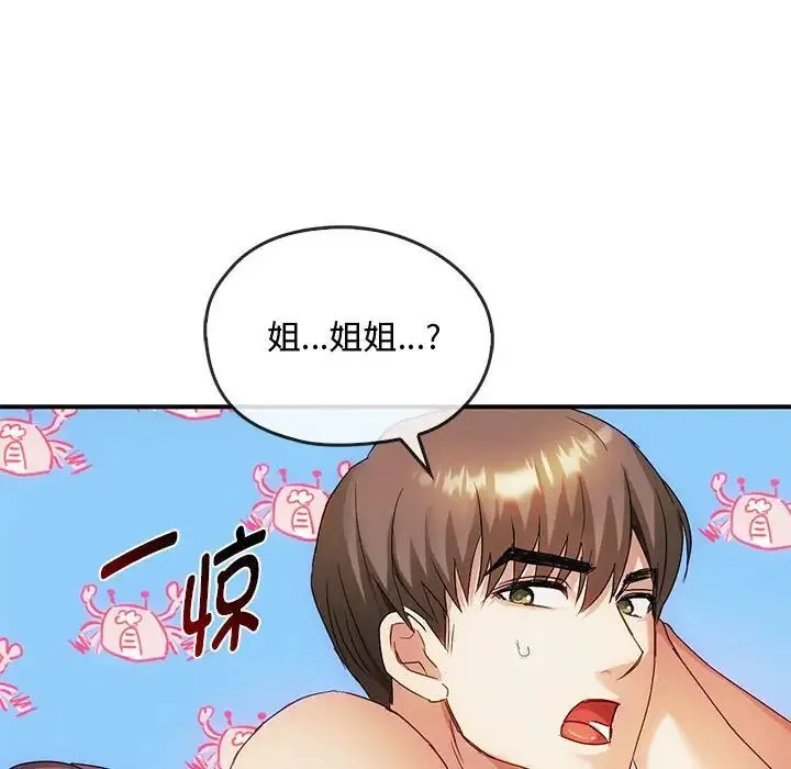 难以克制的欲望 - 第30話 - page 139