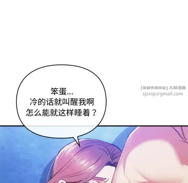 难以克制的欲望 - 第30話 - page 141
