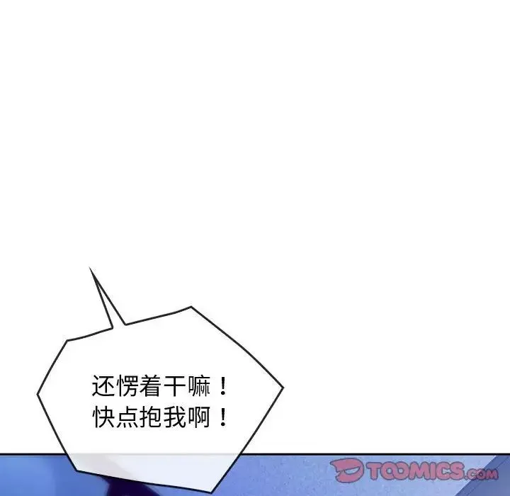 难以克制的欲望 - 第30話 - page 147