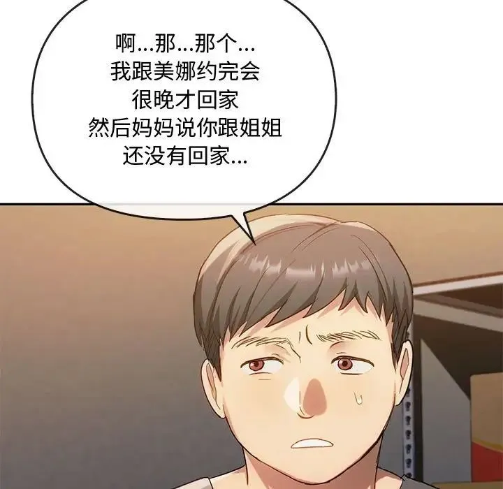 难以克制的欲望 - 第35話 - page 38