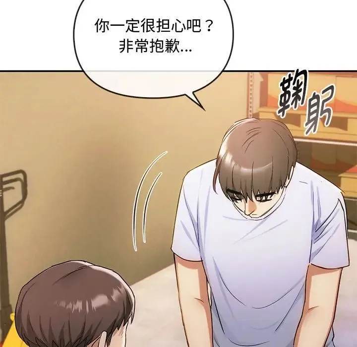 难以克制的欲望 - 第35話 - page 43