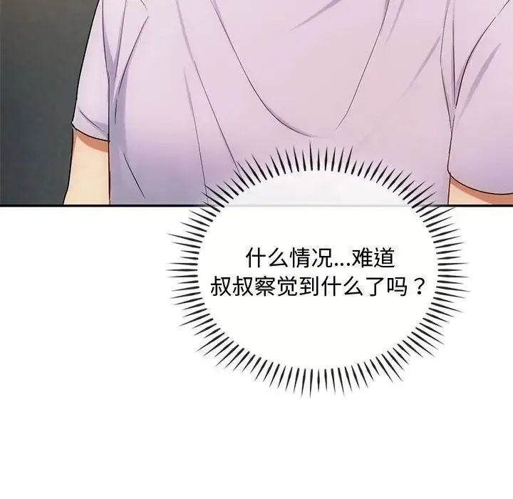 难以克制的欲望 - 第35話 - page 50