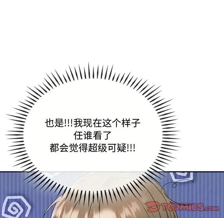 难以克制的欲望 - 第35話 - page 51