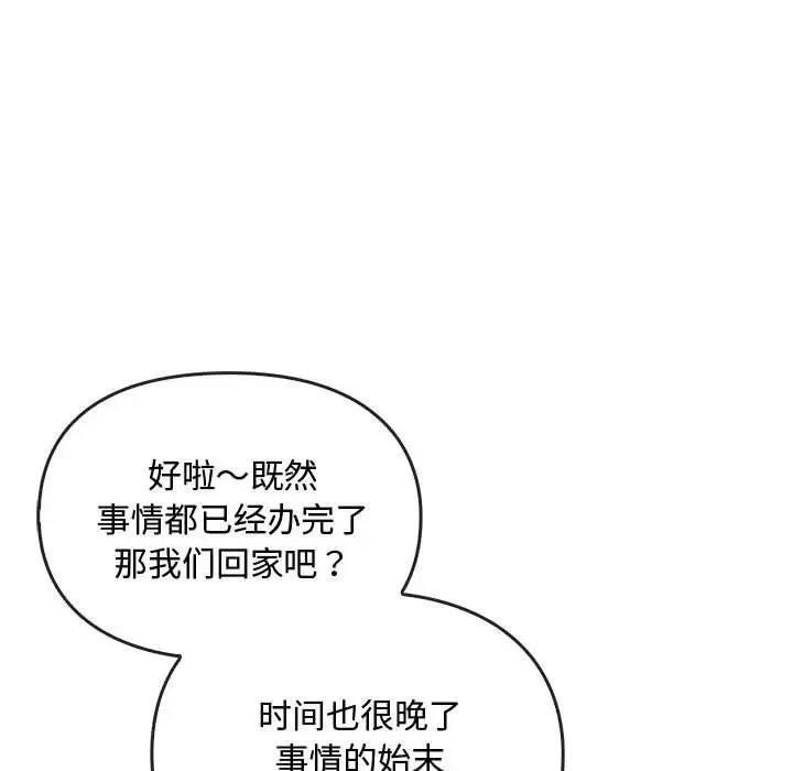 难以克制的欲望 - 第35話 - page 55