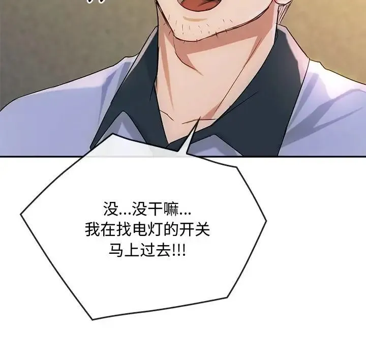 难以克制的欲望 - 第35話 - page 73
