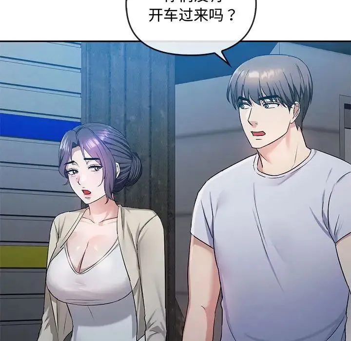 难以克制的欲望 - 第35話 - page 84