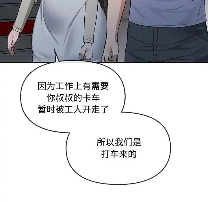 难以克制的欲望 - 第35話 - page 85