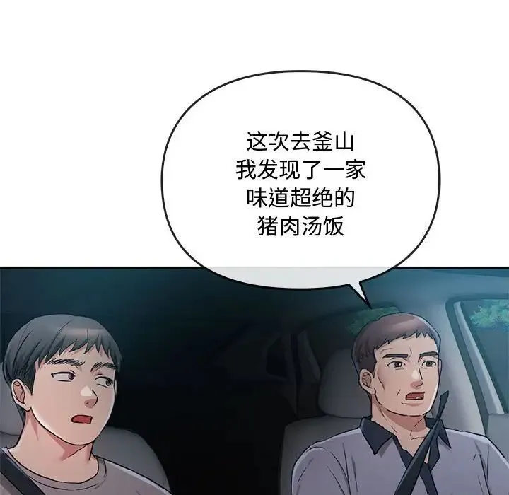 难以克制的欲望 - 第35話 - page 90