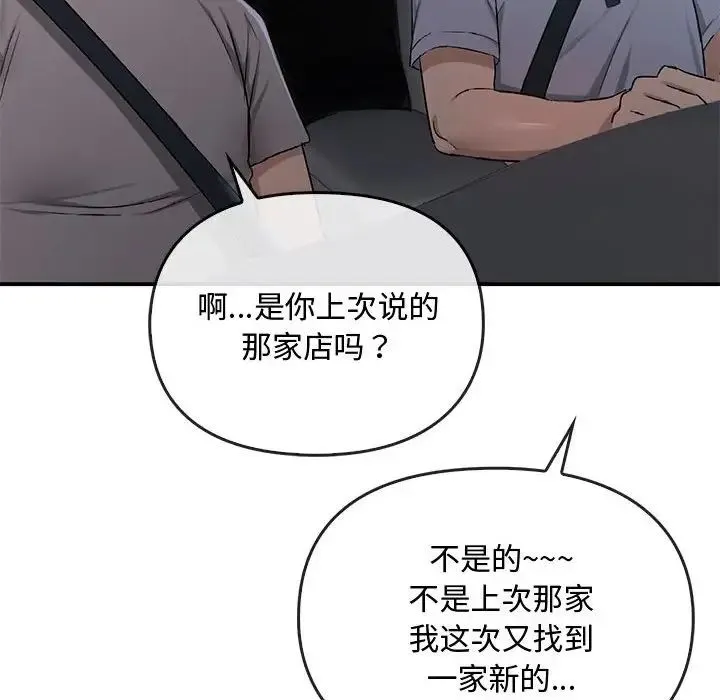 难以克制的欲望 - 第35話 - page 91
