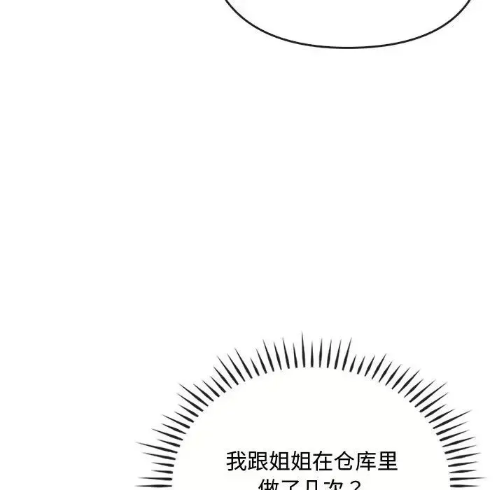 难以克制的欲望 - 第35話 - page 92
