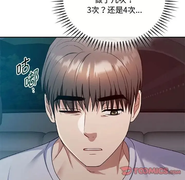 难以克制的欲望 - 第35話 - page 93