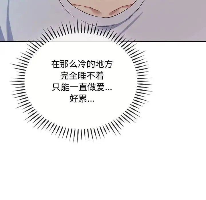 难以克制的欲望 - 第35話 - page 94