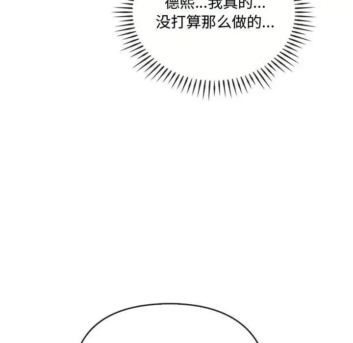 难以克制的欲望 - 第35話 - page 96