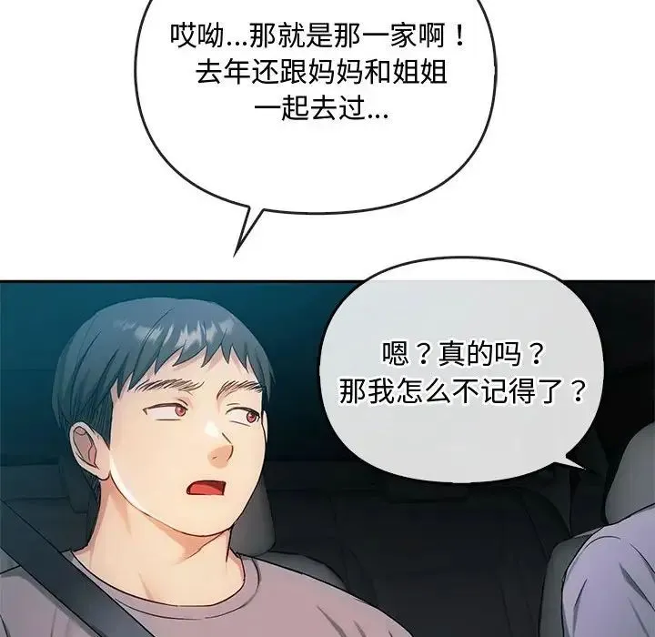 难以克制的欲望 - 第35話 - page 97