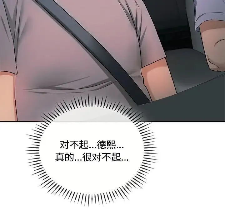 难以克制的欲望 - 第35話 - page 98