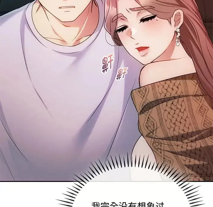 难以克制的欲望 - 第35話 - page 100