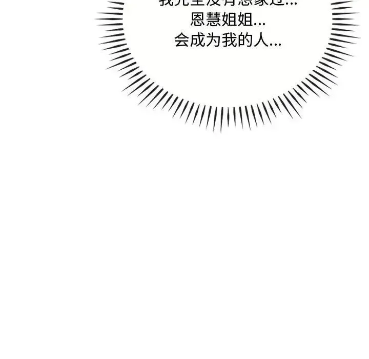 难以克制的欲望 - 第35話 - page 101