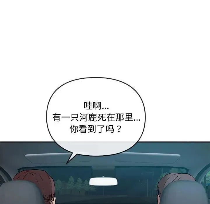 难以克制的欲望 - 第35話 - page 113
