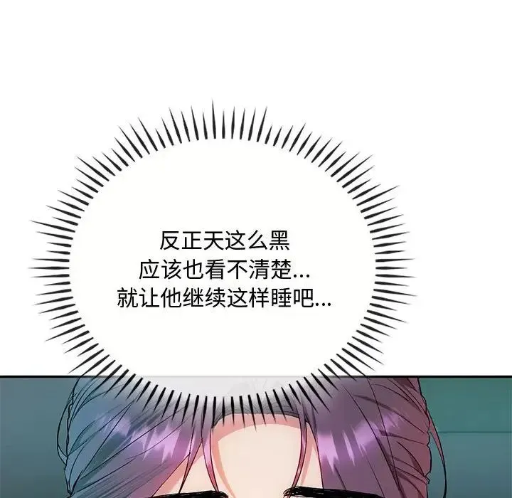 难以克制的欲望 - 第35話 - page 115