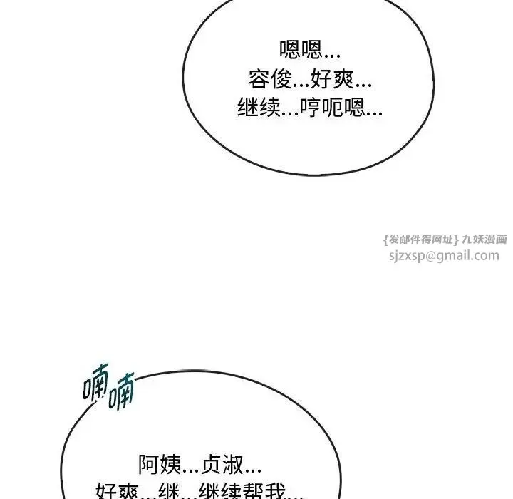 难以克制的欲望 - 第35話 - page 118