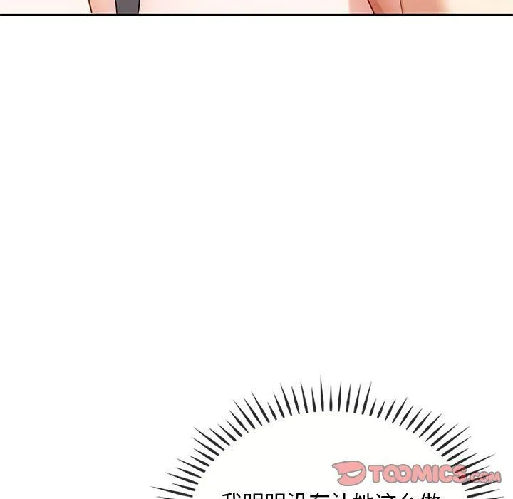 难以克制的欲望 - 第41話 - page 15