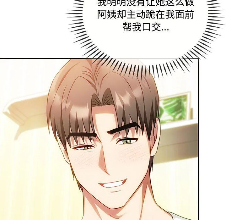 难以克制的欲望 - 第41話 - page 16