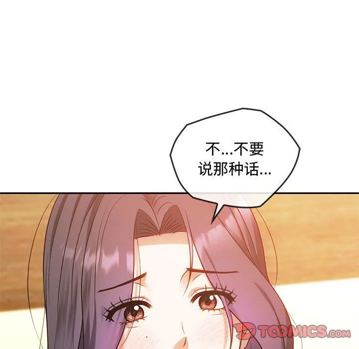 难以克制的欲望 - 第41話 - page 69