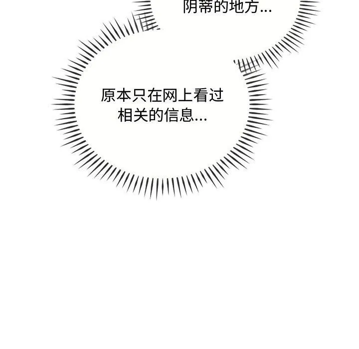 难以克制的欲望 - 第41話 - page 73