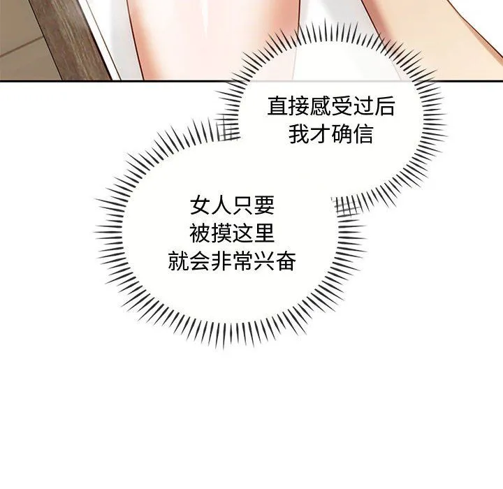 难以克制的欲望 - 第41話 - page 76