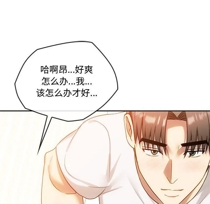 难以克制的欲望 - 第41話 - page 77