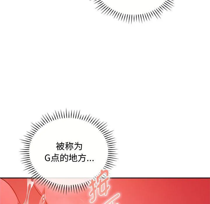 难以克制的欲望 - 第41話 - page 79