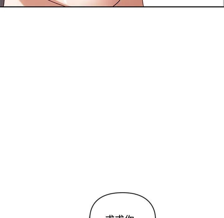 难以克制的欲望 - 第41話 - page 91