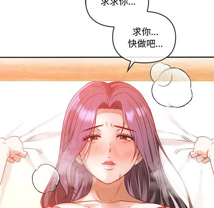 难以克制的欲望 - 第41話 - page 92