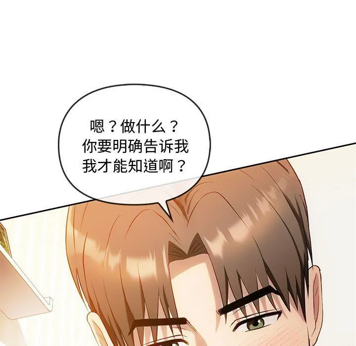 难以克制的欲望 - 第41話 - page 95
