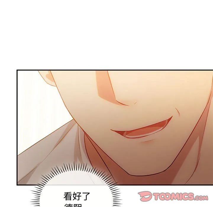 难以克制的欲望 - 第41話 - page 99