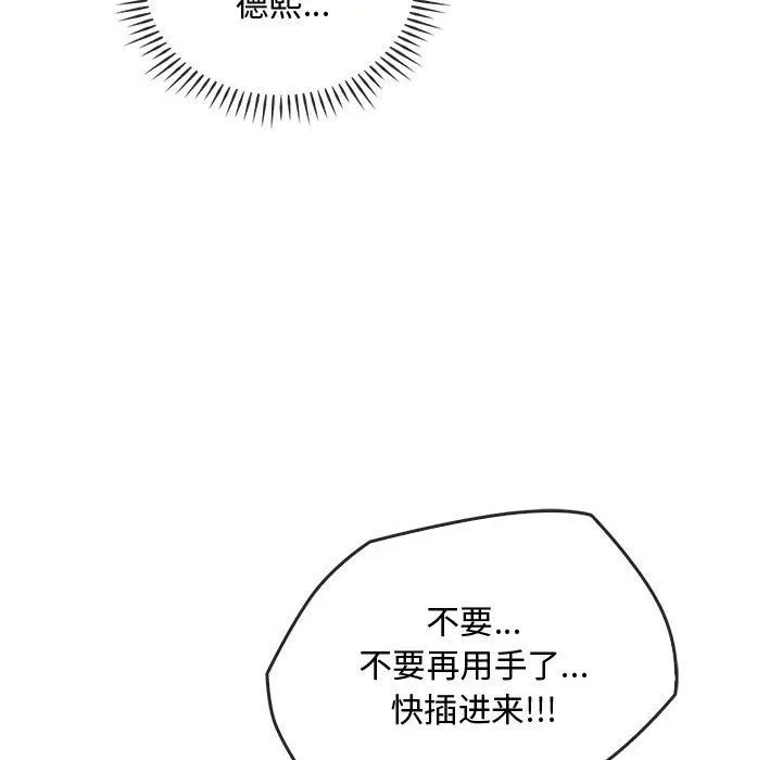 难以克制的欲望 - 第41話 - page 100