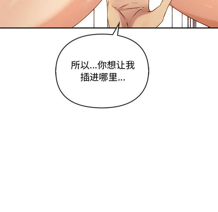 难以克制的欲望 - 第41話 - page 103