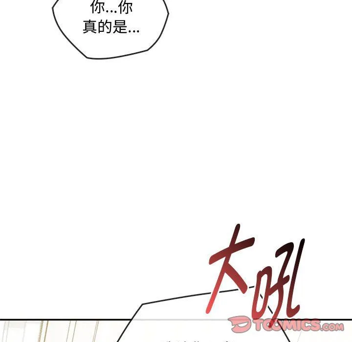 难以克制的欲望 - 第41話 - page 105