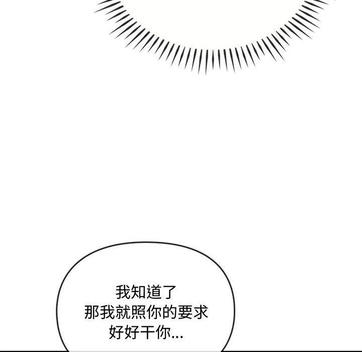 难以克制的欲望 - 第41話 - page 110