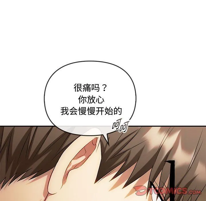难以克制的欲望 - 第41話 - page 117