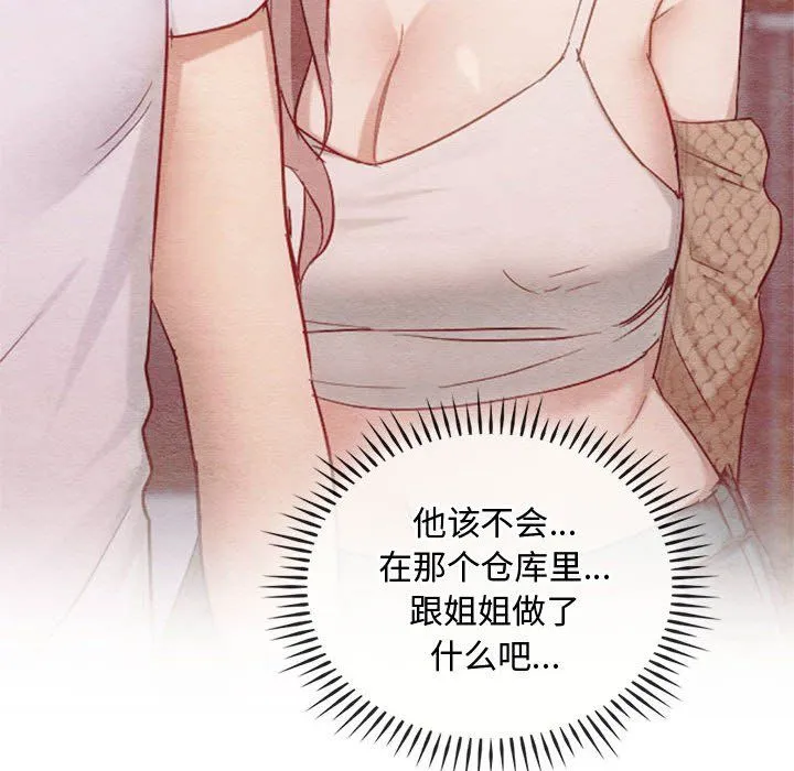 难以克制的欲望 - 第36話 - page 18