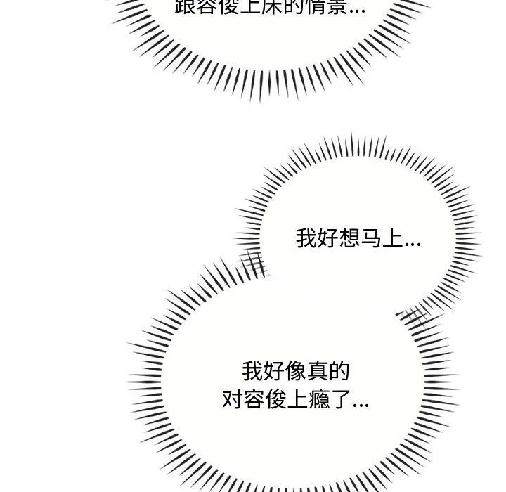 难以克制的欲望 - 第36話 - page 34