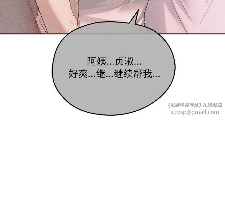 难以克制的欲望 - 第36話 - page 43