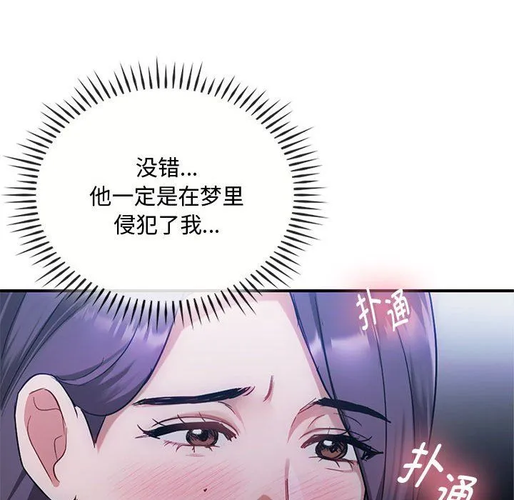 难以克制的欲望 - 第36話 - page 48