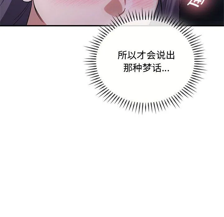 难以克制的欲望 - 第36話 - page 49
