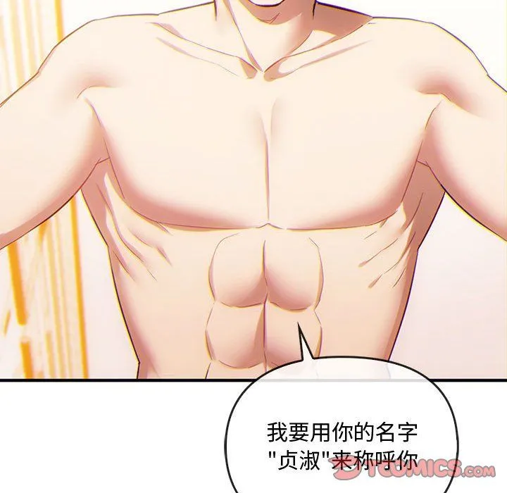 难以克制的欲望 - 第36話 - page 51