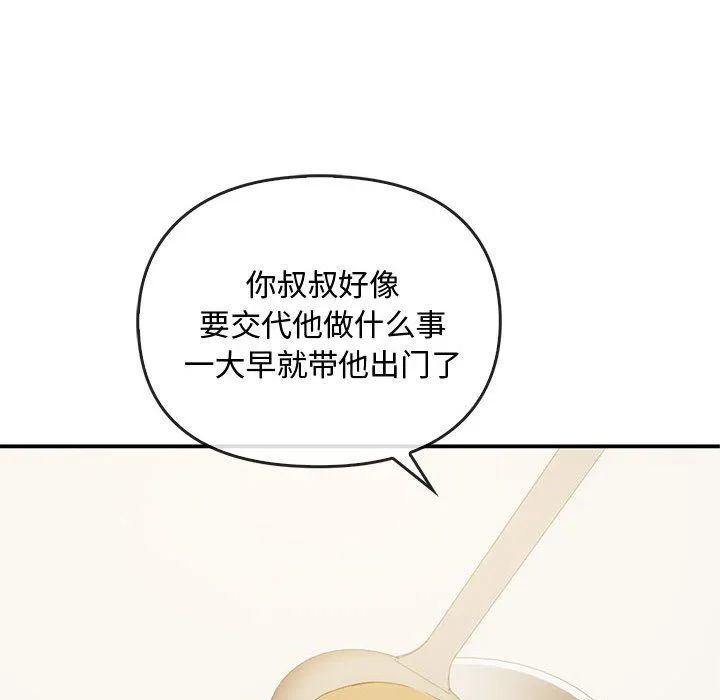 难以克制的欲望 - 第36話 - page 82