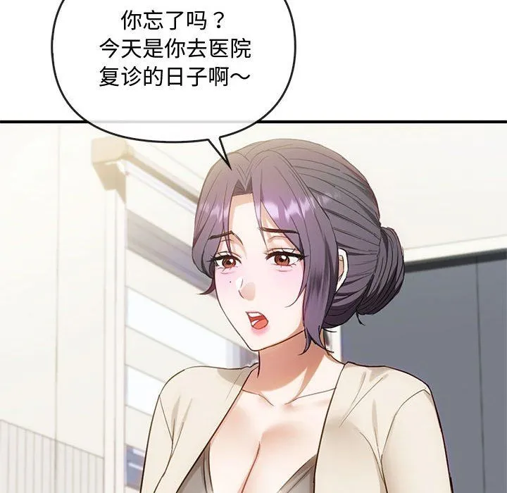 难以克制的欲望 - 第36話 - page 88