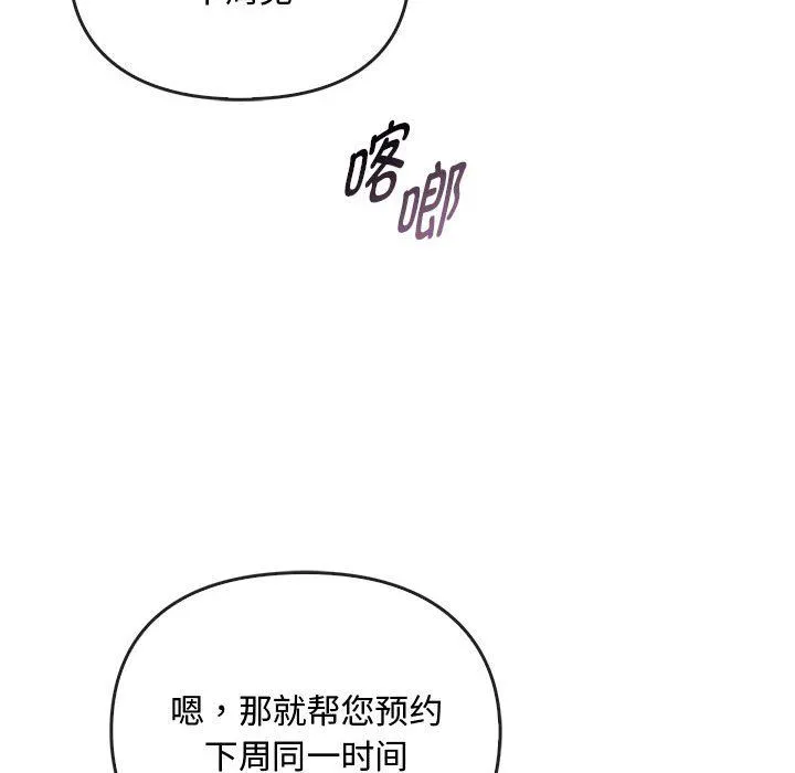 难以克制的欲望 - 第36話 - page 98