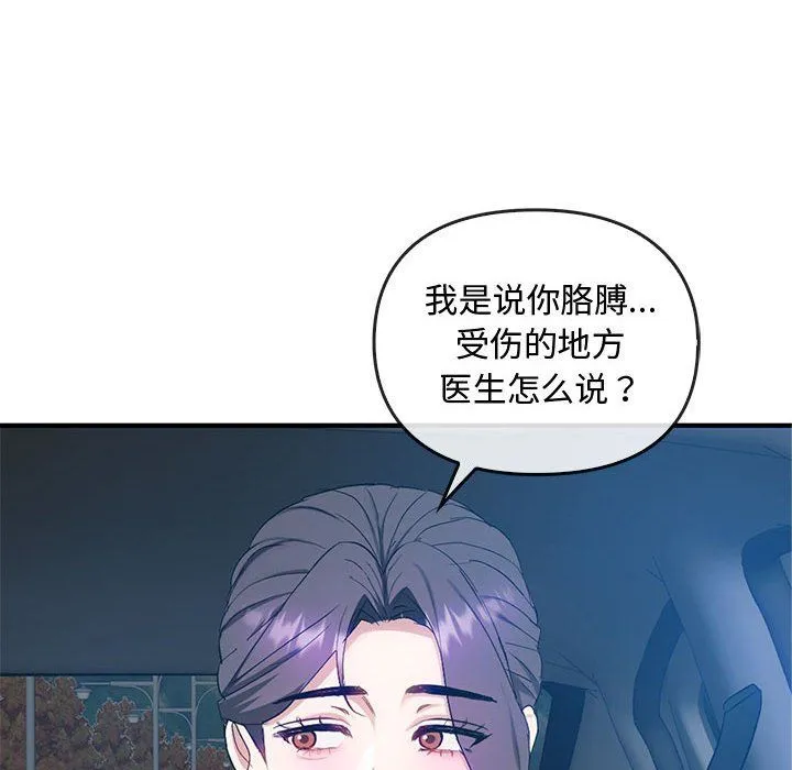 难以克制的欲望 - 第36話 - page 110